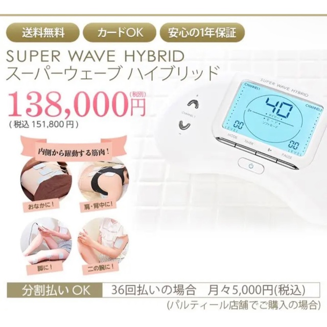 パルティール シュアライン SUPER WAVE HYBRID セット売り-