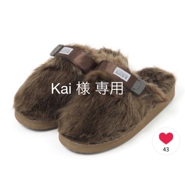 新品 未使用 SUICOKE BABYLONE ファーサンダル ブラウン 箱有りSUICOKE