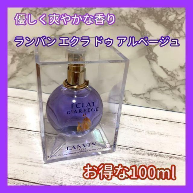 新品　ランバン エクラドゥアルページュ EDP  100mL　香水　LANVIN