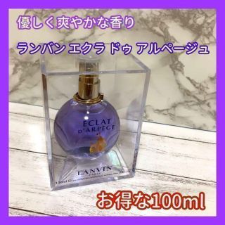 新品　ランバン エクラドゥアルページュ EDP  100mL　香水　LANVIN(ユニセックス)