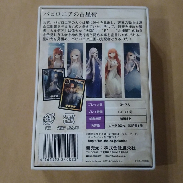 中古 箱汚れあり カードゲーム ラトリア - 1