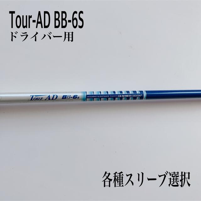 Tour-AD ツアーAD BB-6S ドライバー