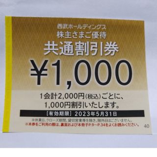 西武株主優待券･共通割引券２０枚(オマケ有り)(その他)