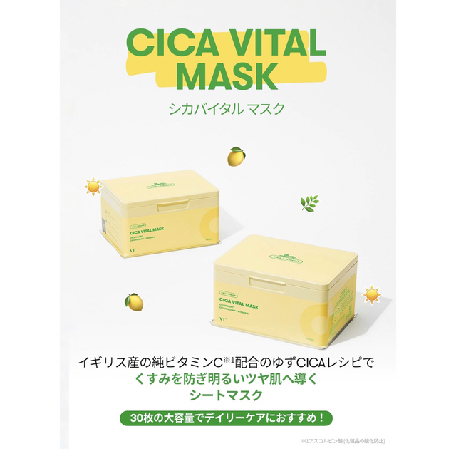 VT【ヴィティー】 CICA VITAL シカバイタル スキンケア コスメ/美容のスキンケア/基礎化粧品(パック/フェイスマスク)の商品写真