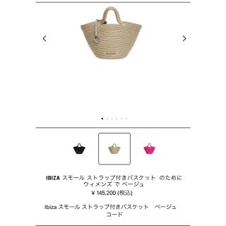 大きな取引 【美品◎】IBIZA スモール ストラップ付きバスケット www
