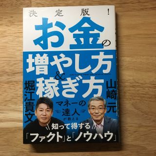 決定版！お金の増やし方＆稼ぎ方(ビジネス/経済)