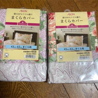 イオン(AEON)の【まとめ売り】枕カバー　花柄　２点セット(シーツ/カバー)