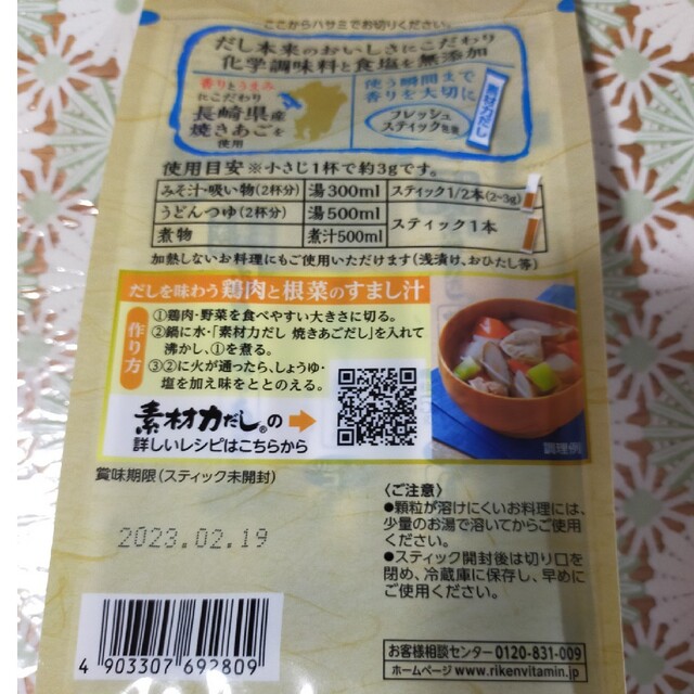 リケン素材力だし　焼きあごだし　5g×14本　食塩無添加　顆粒だし 食品/飲料/酒の食品(調味料)の商品写真