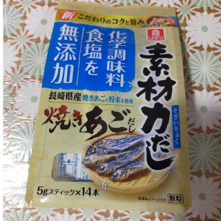 リケン素材力だし　焼きあごだし　5g×14本　食塩無添加　顆粒だし(調味料)