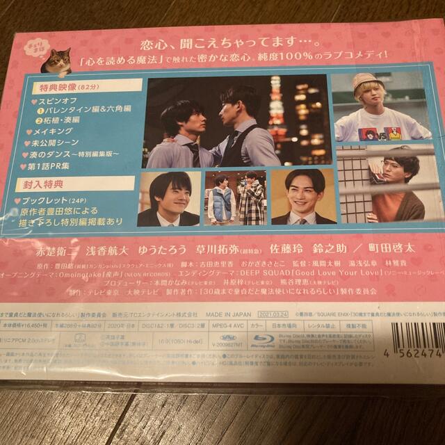 30歳まで童貞だと魔法使いになれるらしい　Blu-ray　BOX Blu-ray