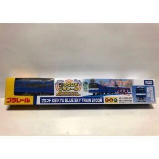 タカラトミー(Takara Tomy)のレア！京急 サウンド ブルースカイトレイン（新品未開封品）(鉄道模型)