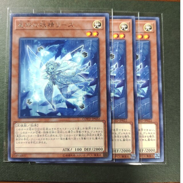 遊戯王(ユウギオウ)の遊戯王 星杯の妖精リース 字レア 3枚まとめセット エンタメ/ホビーのトレーディングカード(シングルカード)の商品写真