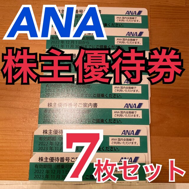 通販店 ANA 株主優待券 7枚セット - www.tauntonscrapmetal.com