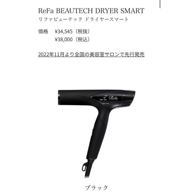 ReFa   ReFaリファ ビューテックドライヤー スマート ブラック 新品未