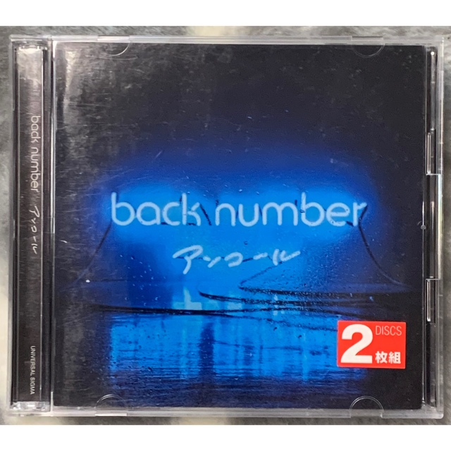 BACK NUMBER(バックナンバー)のアンコール／back number エンタメ/ホビーのDVD/ブルーレイ(ミュージック)の商品写真