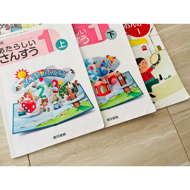 ◆小学1年生　教科書まとめて　予習復習に◆ エンタメ/ホビーの本(語学/参考書)の商品写真