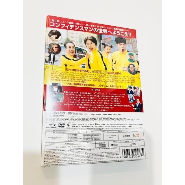 コンフィデンスマンJP　ロマンス編　豪華版 Blu-ray