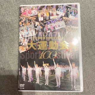 宝塚歌劇 100周年記念大運動会 2枚組DVD