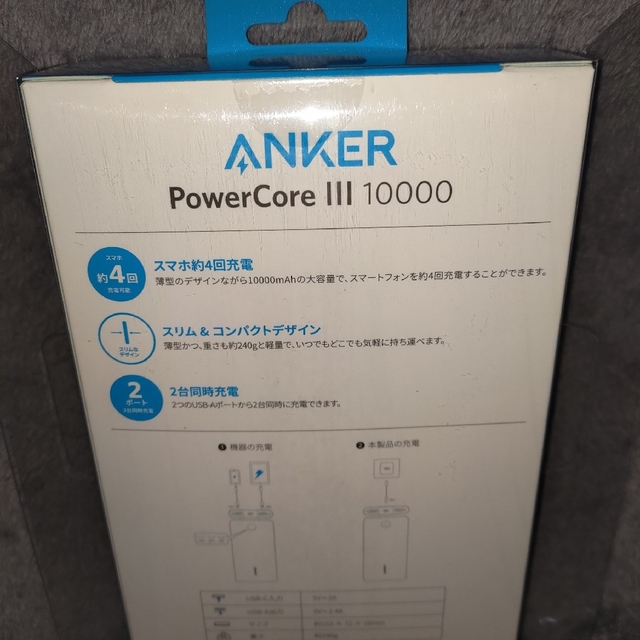 【新品】ANKER モバイルバッテリー　PowerCore 10000 2台 スマホ/家電/カメラのスマートフォン/携帯電話(バッテリー/充電器)の商品写真