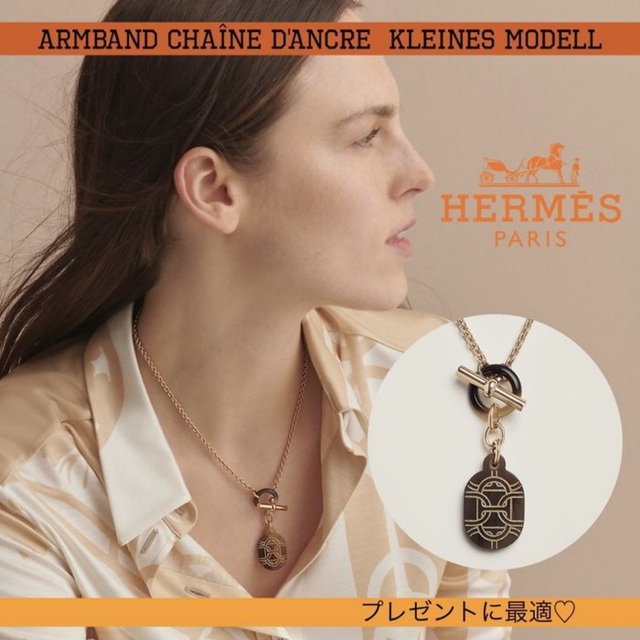 新品未開封*エルメス*HERMES*シェーヌダンクルネックレス