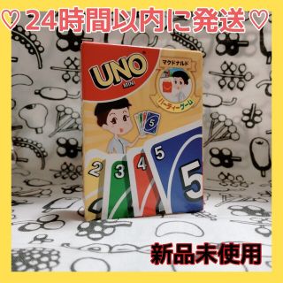 マクドナルド(マクドナルド)の即購入OK♡マクドナルド ハッピーセット UNO パーティーゲーム(その他)