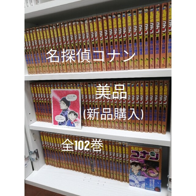 SALE/66%OFF】 美品 名探偵コナン 1~102巻 全巻セット おまけ付き