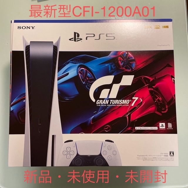 PlayStation 5 “グランツーリスモ7” 同梱版（ディスクドライブ搭載