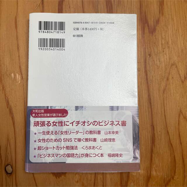 一生使える「女性リーダー」の教科書 大和出版 エンタメ/ホビーの本(人文/社会)の商品写真