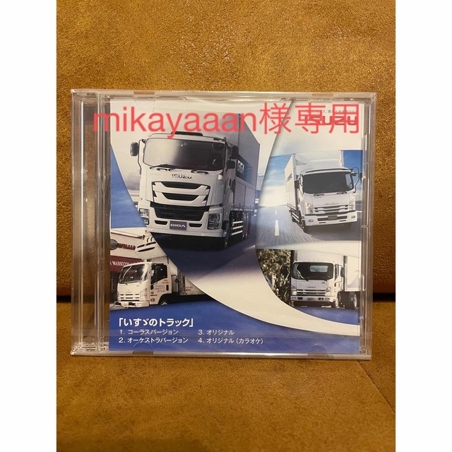 半額】 いすゞのトラック CD img.aucfree.com/h446813619.1.jpg - www