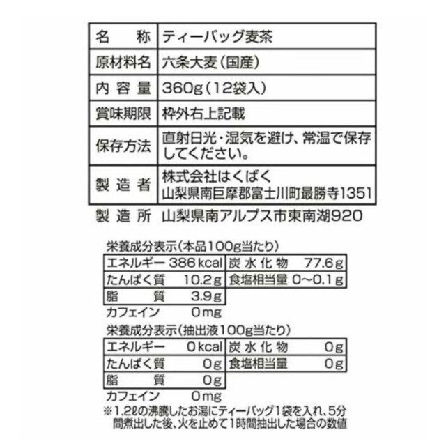 Hakubaku(ハクバク)のはくばく　丸粒麦茶　2袋セット 食品/飲料/酒の飲料(茶)の商品写真