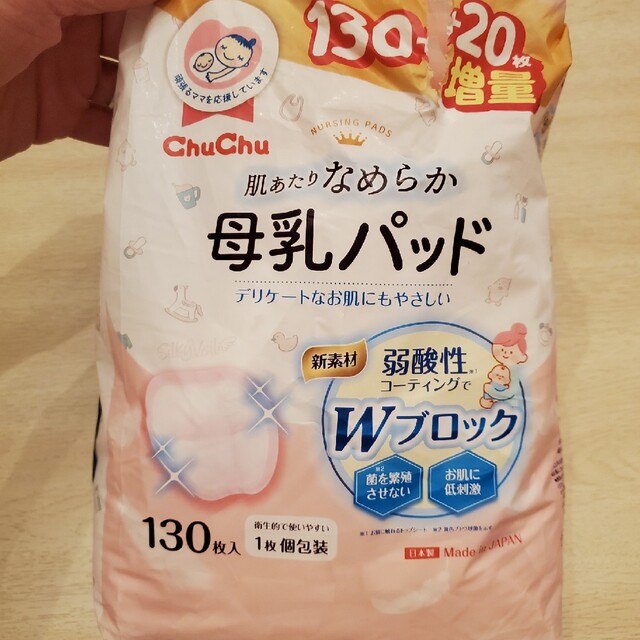 ChuChu 母乳パッド　30枚 キッズ/ベビー/マタニティの洗浄/衛生用品(母乳パッド)の商品写真