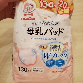 ChuChu 母乳パッド　30枚(母乳パッド)