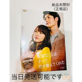 大切なことはすべて君が教えてくれた DVD-BOX DVDの通販 by あ's shop