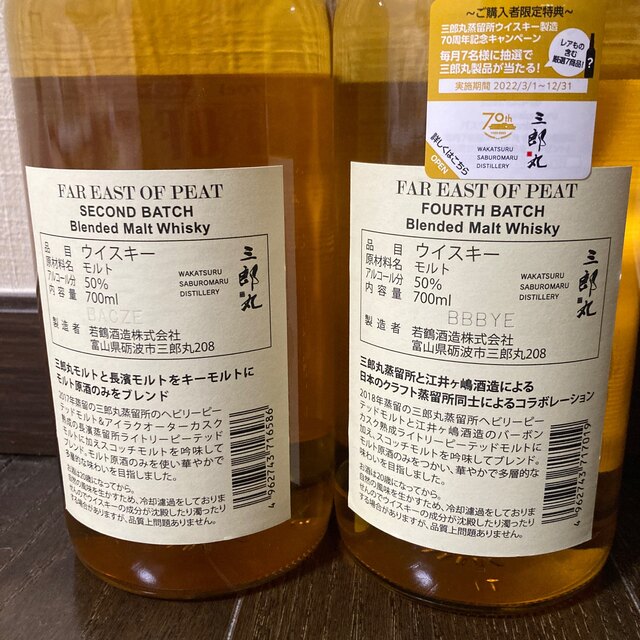 三郎丸蒸溜所☆ FAR EAST OF PEAT☆2nd.4th 三郎丸蒸溜所☆ FAR EAST OF PEAT☆2nd.4th