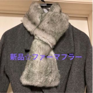 コムサイズム(COMME CA ISM)の【新品】COMME CA ISM☆コムサ　ファー　マフラー　グレー　フォーマル(マフラー/ショール)