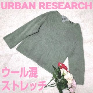 アーバンリサーチ(URBAN RESEARCH)のアーバンリサーチ　ニットセーター　リボン　ウール混　ストレッチ　Ｆ　緑　無地(ニット/セーター)