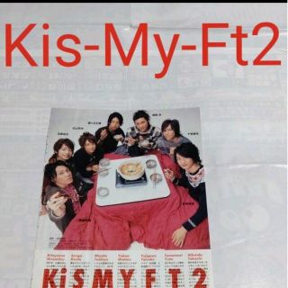 キスマイフットツー(Kis-My-Ft2)の《2820》Kis-My-Ft2    Myojo 2008年2月切り抜き(アート/エンタメ/ホビー)