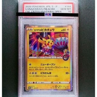 PSA10 カナザワのピカチュウ 144/S-P(シングルカード)