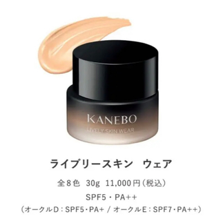 Kanebo - カネボウ　ライブリースキンウェア　ファンデーション　KANEBO