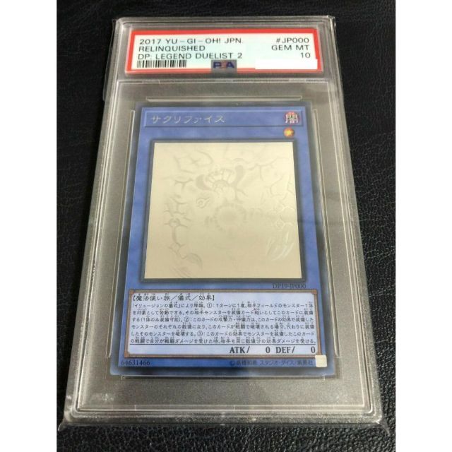 【PSA10】サクリファイス ホログラフィック