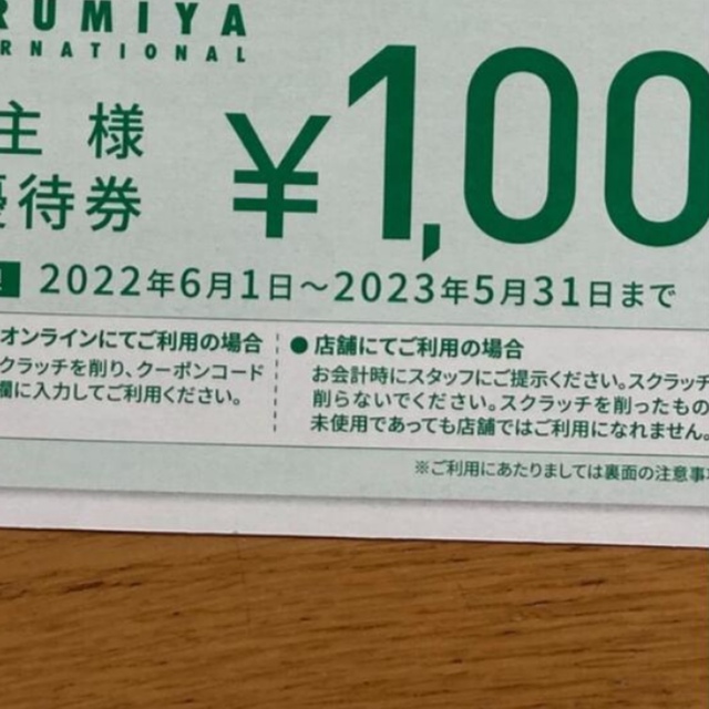 NARUMIYA INTERNATIONAL(ナルミヤ インターナショナル)のナルミヤ　株主優待　1枚 チケットの優待券/割引券(ショッピング)の商品写真