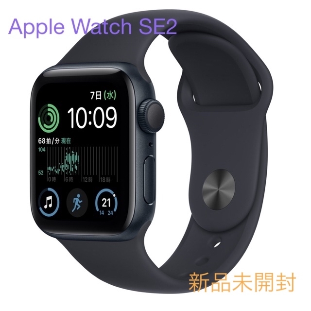 Apple Watch SE 第二世代（SE2）44mm おまけセット - 携帯電話