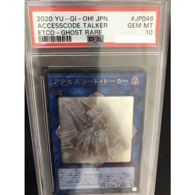 PSA10　遊戯王 アクセスコードトーカー ホロシングルカード