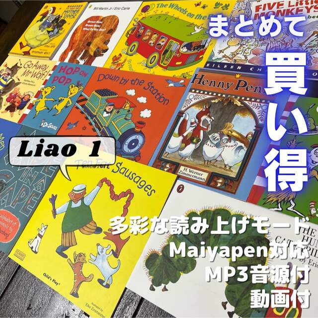 日本製 ☆大幅値下げ済Liao 130 Liao caixingレベル1英語絵本13冊 - 洋書