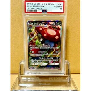 PSA10 ポケモンカード ラフレシアGX SR SA(シングルカード)