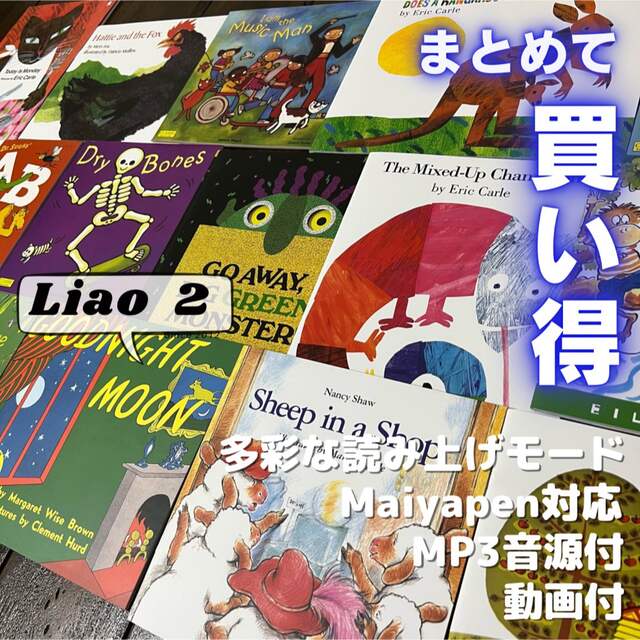 40%OFFの激安セール Liaoリスト58冊 英語絵本 MaiyaPen付 多読