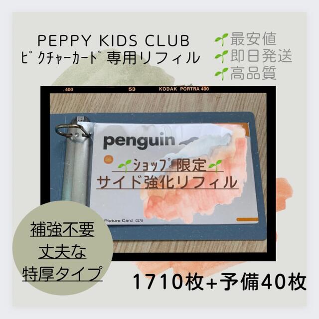 ペッピーキッズクラブ カード収納袋 ピクチャーカード ペッピーキッズ ...