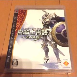 プレイステーション3(PlayStation3)の白騎士物語 -古の鼓動- PS3(家庭用ゲームソフト)