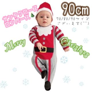 子ども サンタ ロンパース グレー 90cm クリスマス 記念写真 コスプレ(その他)