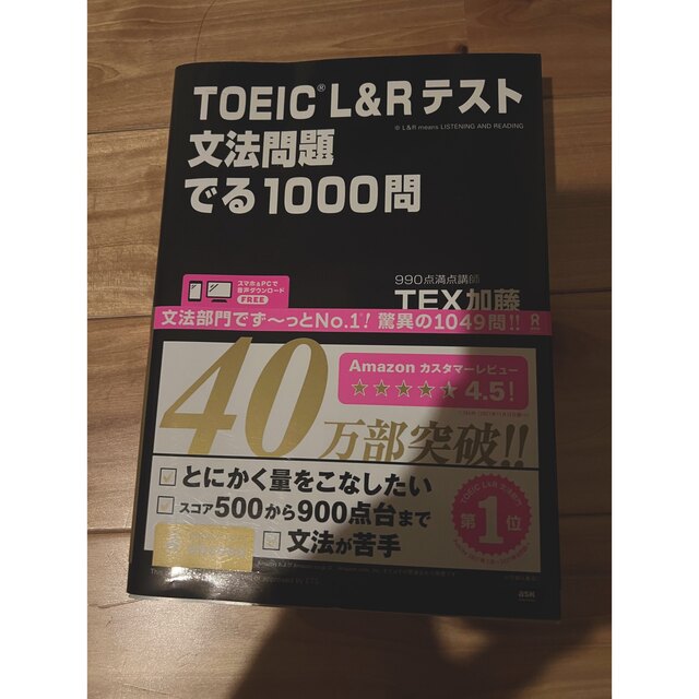 国際ビジネスコミュニケーション協会(コクサイビジネスコミュニケーションキョウカイ)の未使用 でる1000問 toeic エンタメ/ホビーの本(資格/検定)の商品写真